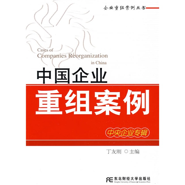 日喀则市领先企业重组(企业重组新政策)