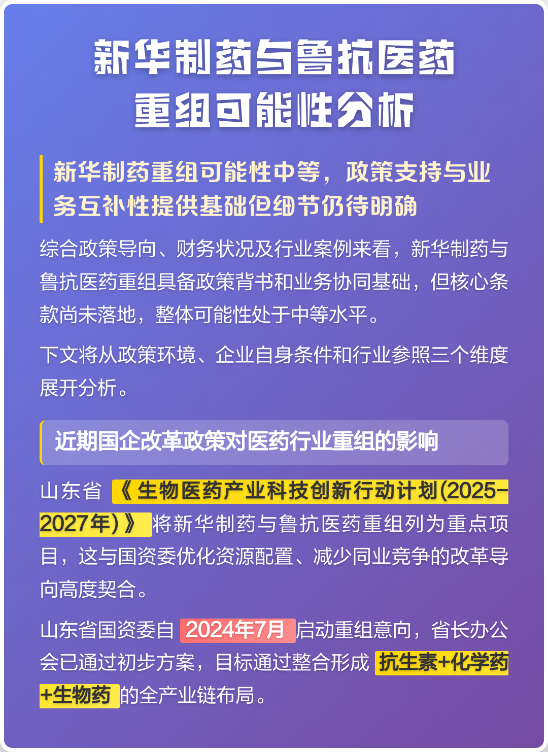 日喀则市高效医药业务重组(医药重组股)