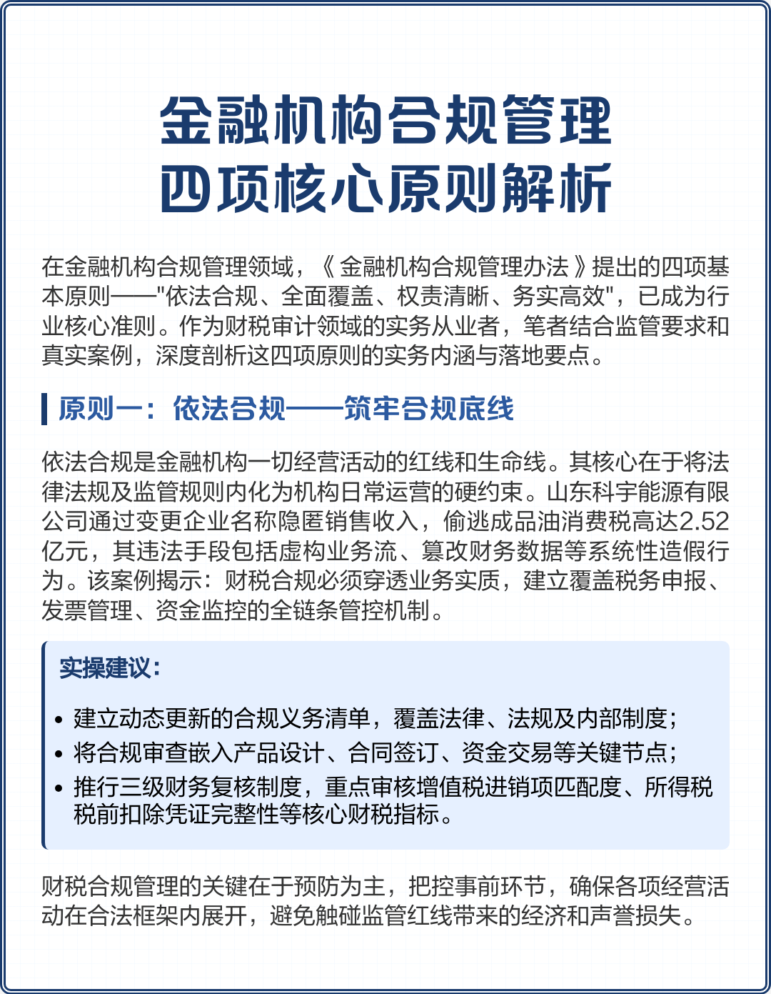 日喀则市精准合规管理机构(精准合规管理机构包括)