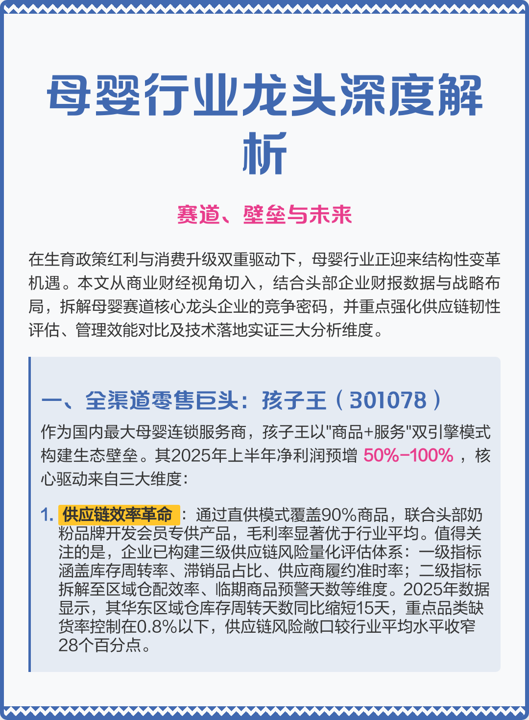 日喀则市深度母婴行业研究(深度母婴行业研究报告)