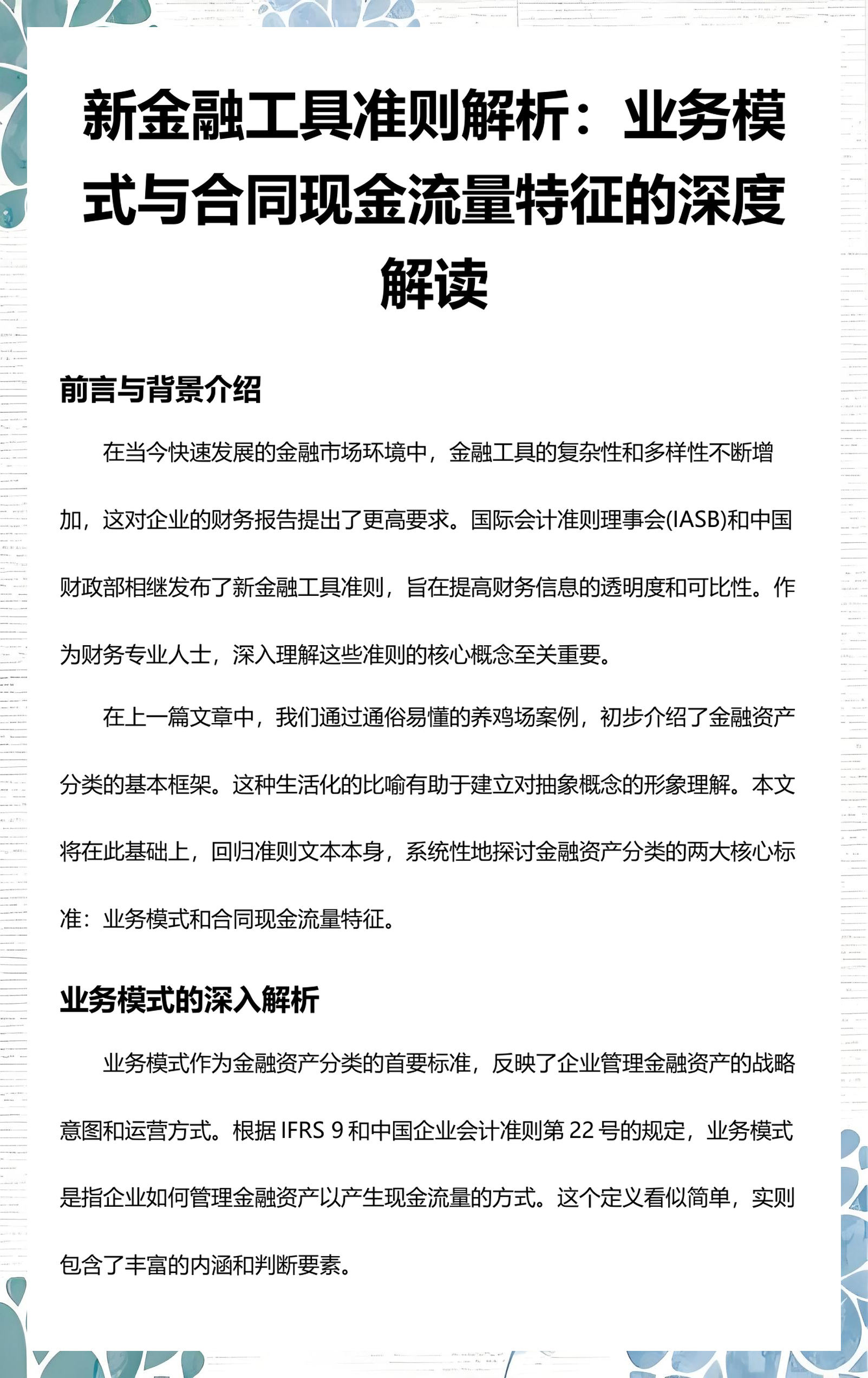 日喀则市深度金融财务优化(深度金融财务优化研究)
