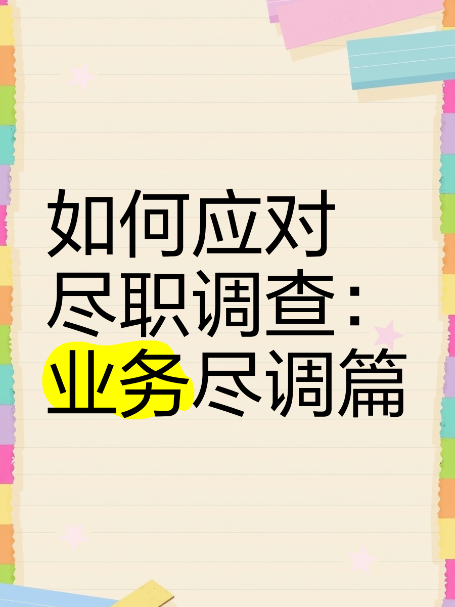 日喀则市落地型尽职调查机构(尽职调查机构资质要求)