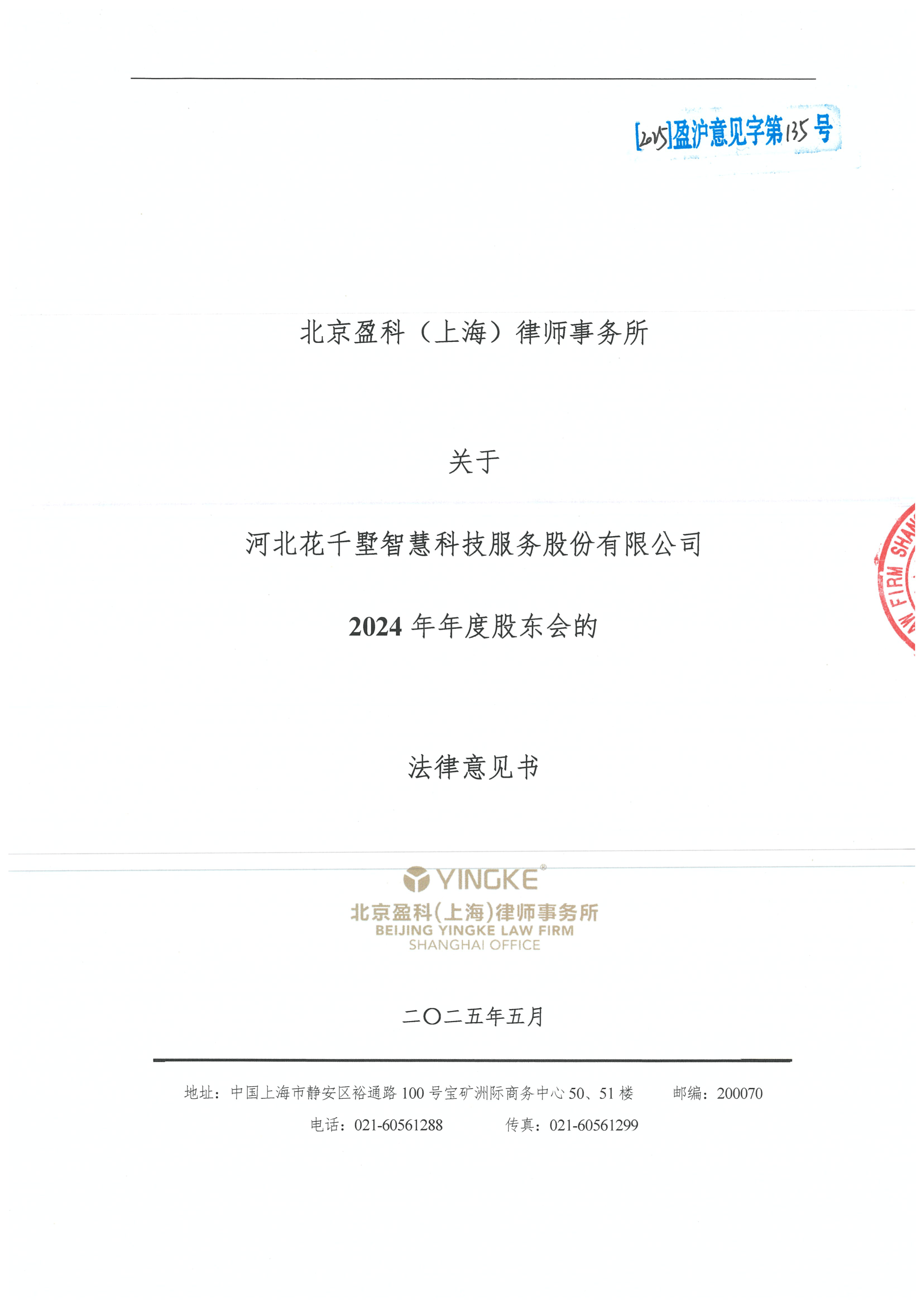 日喀则市财务顾问条款设计(财务顾问费用及支付方式)