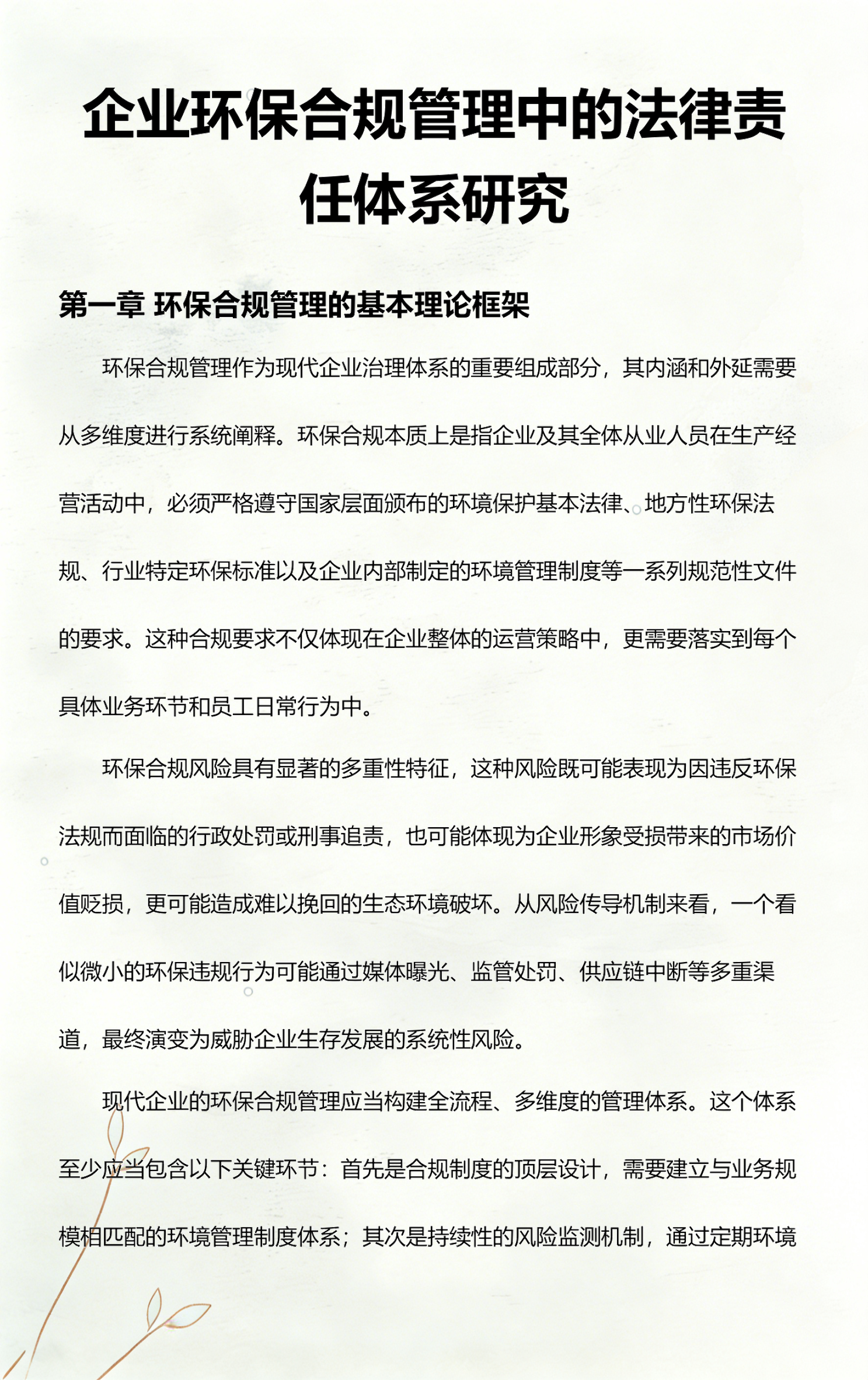 日喀则市环保合规管理(环保合规管理培训内容)