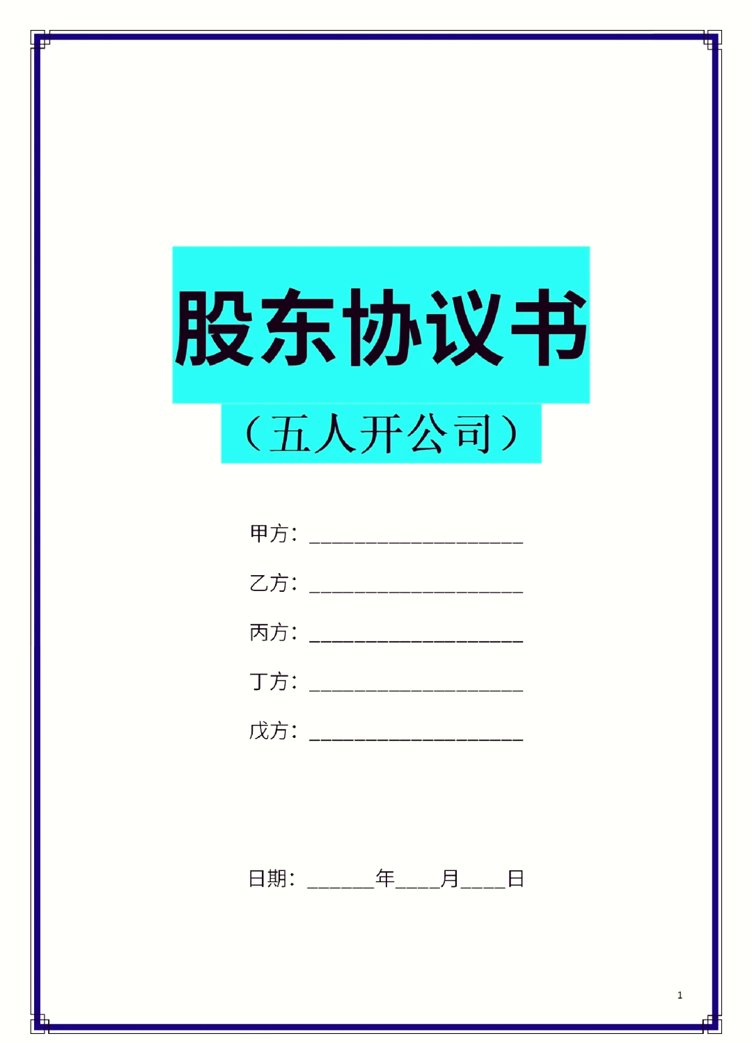 日喀则市股东矛盾怎么办(股东之间发生矛盾后如何退股)