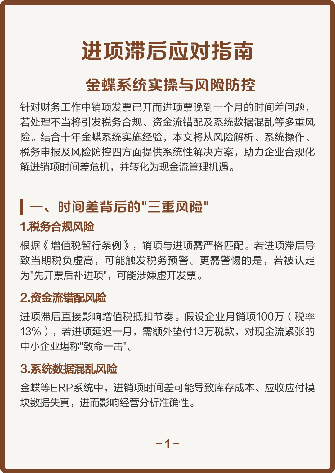日喀则市包含合规新能源现金流管理的词条