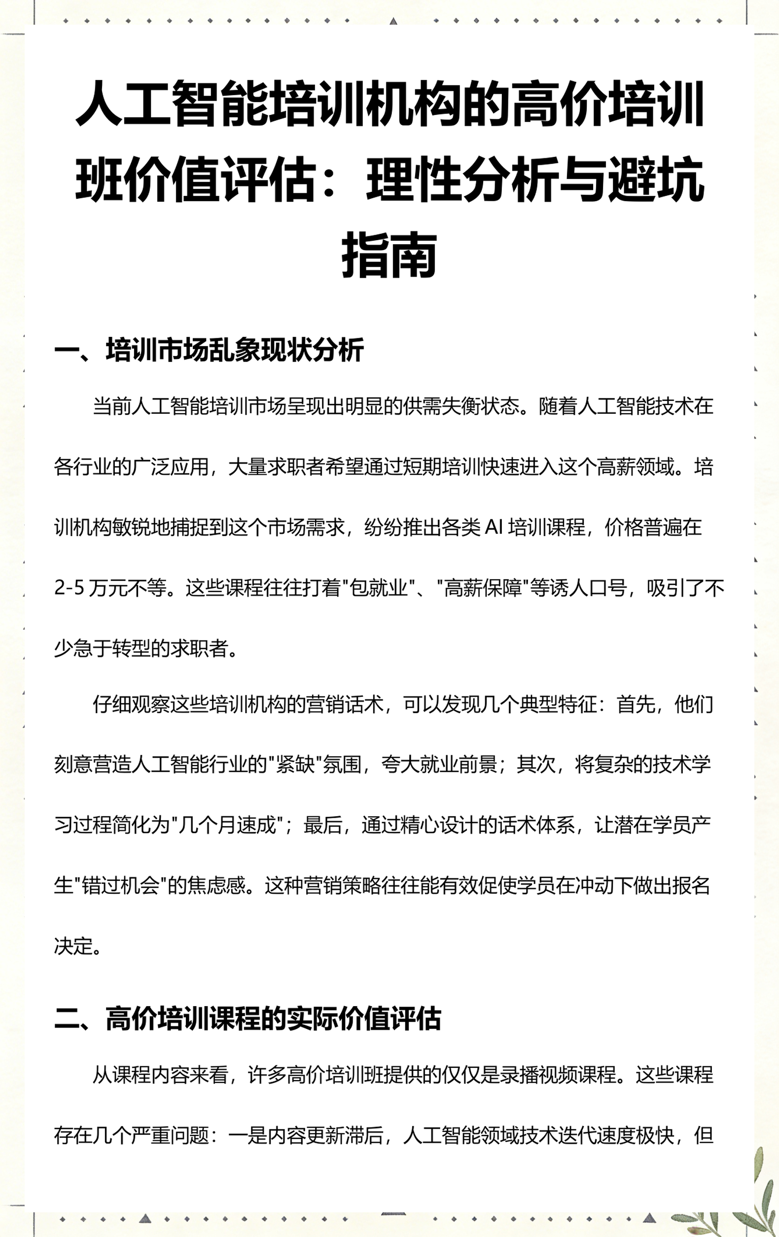 日喀则市高端人工智能价值评估(人工智能高端制造属于哪儿各部)
