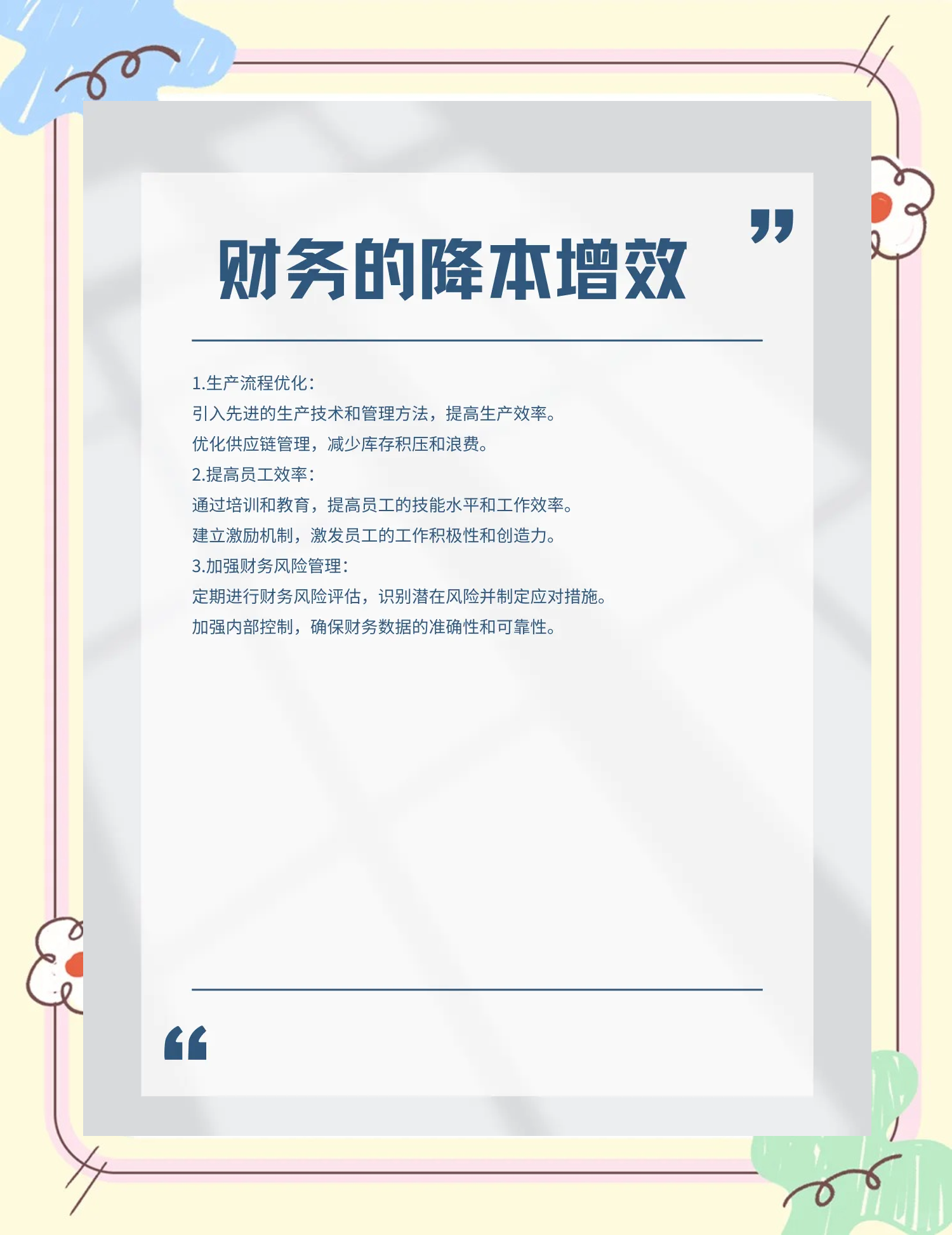 日喀则市教育财务优化(财务培训ppt免费模板)