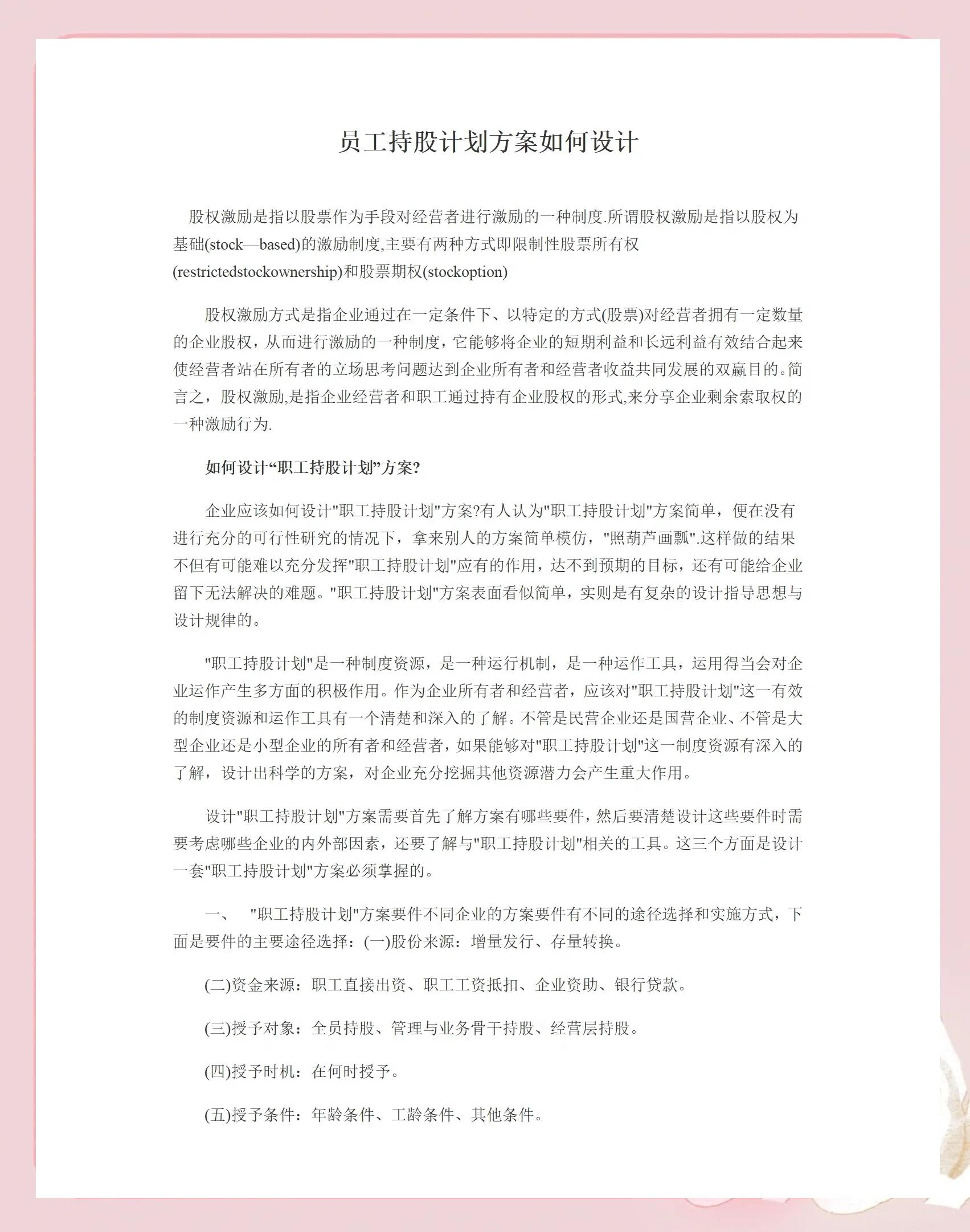 日喀则市合规服装期权设计(合规服装期权设计案例分析)